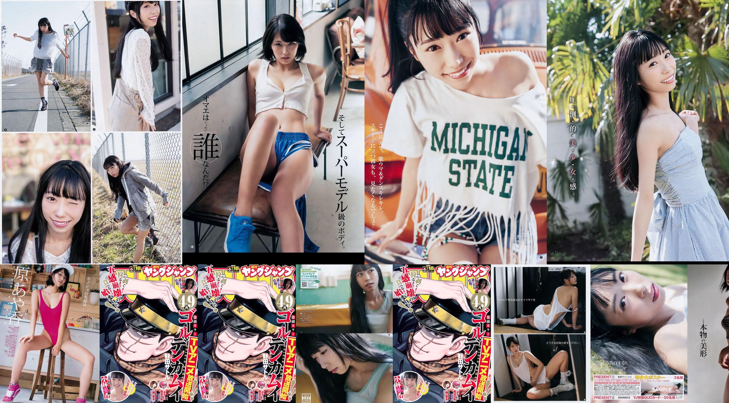 Aika Kobayashi Ayaka Hara [Weekly Young Jump] Photographie n ° 18 2018 No.c9740d Page 48