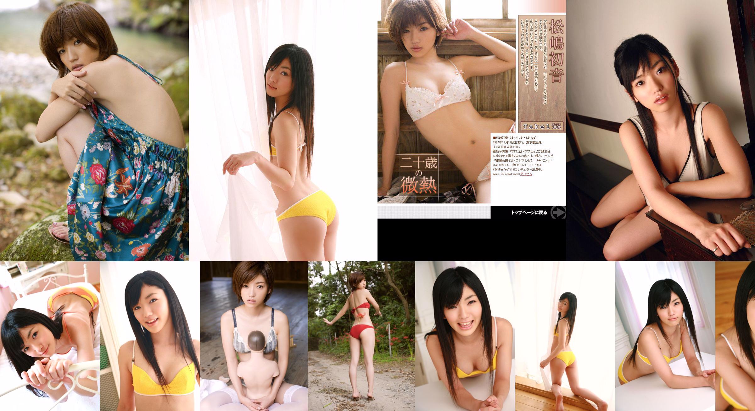 Hatsune Matsushima / Hatsune Matsushima << Low-grade fever of 20 years old >> [Image.tv] No.e1ae5d Page 12