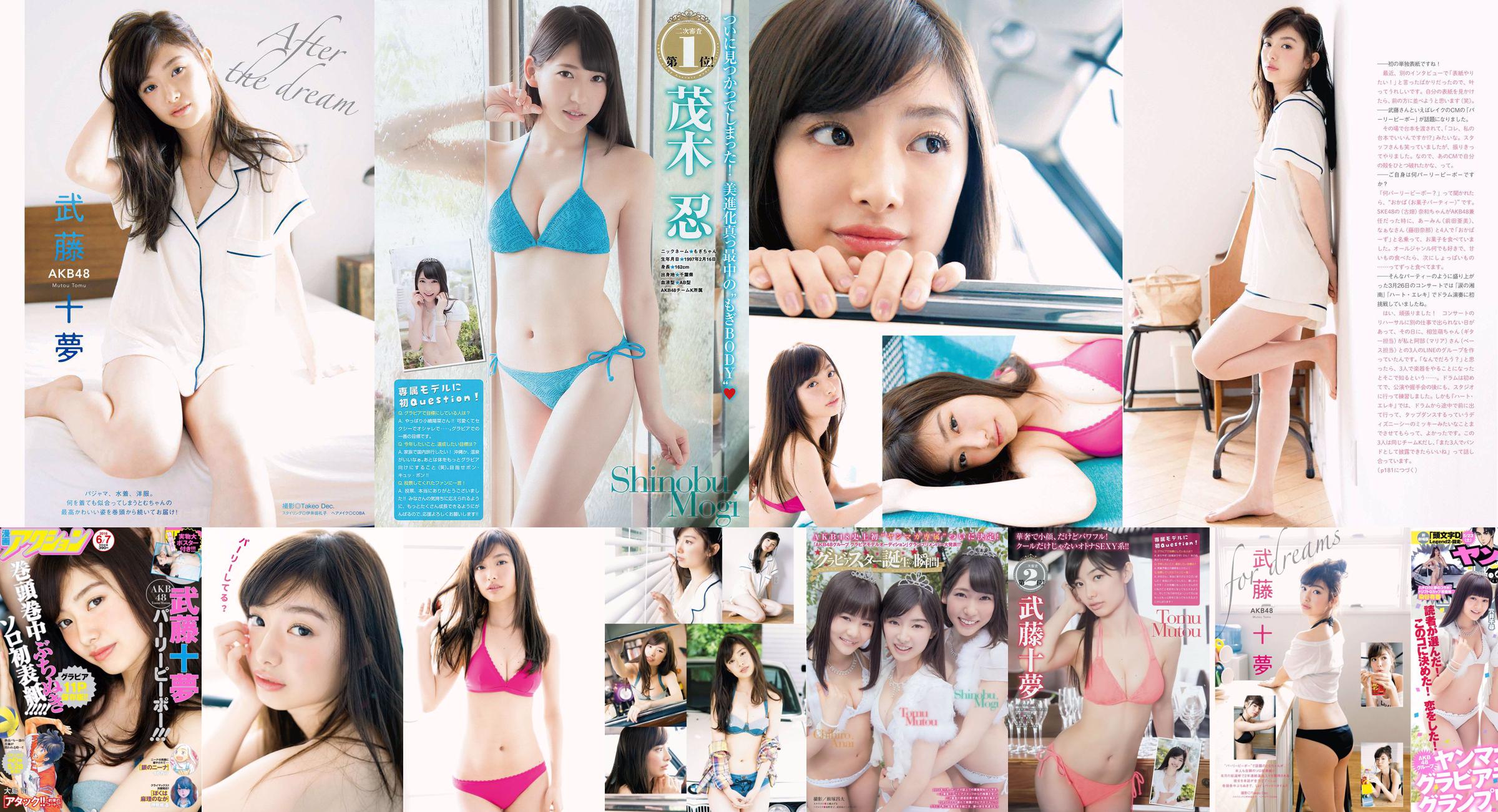 [Young Magazine] Tomu Muto Shinobu Mogi Chihiro Anai Erina Mano Yuka Someya 2015 No.25 Photograph No.18a880 หน้า 4