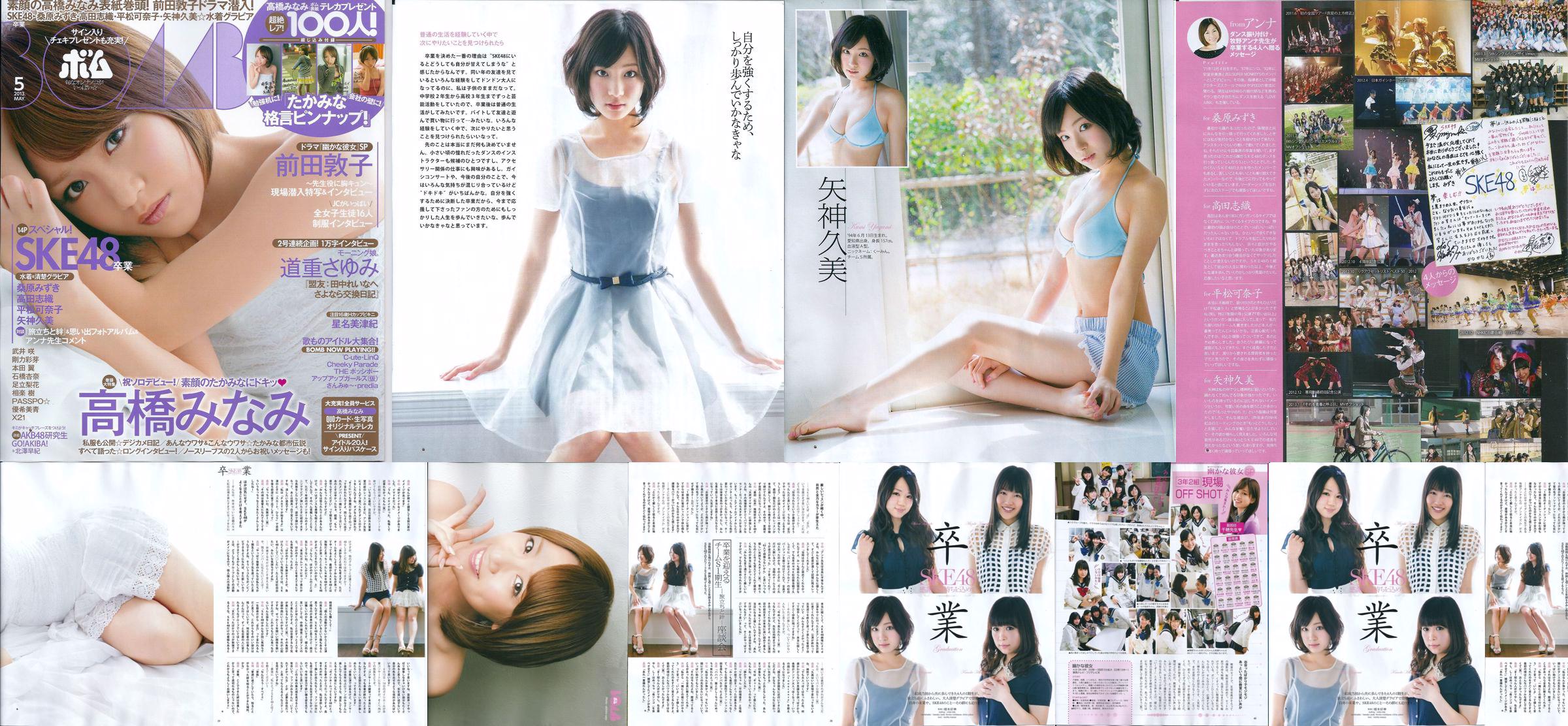 [Bomb Magazine] 2013 No.05 Kumi Yagami Minami Takahashi Atsuko Maeda Foto No.101309 Página 9
