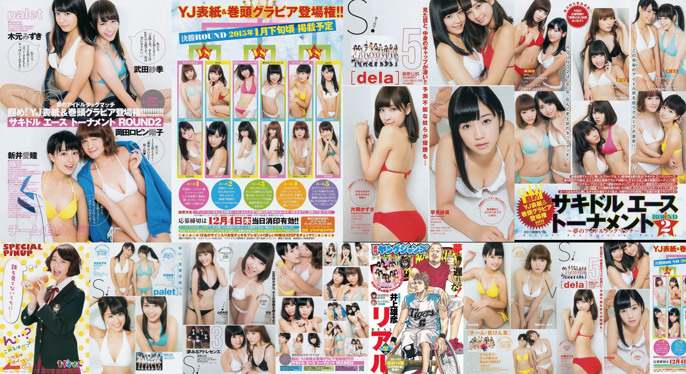 サキキドエエーストーナメント "ROUND2 ～ 梦のアイドルタッグマチ ～" [Weekly Young Jump] 2014 No.52 Photo Magazine No.f96d4e หน้า 8
