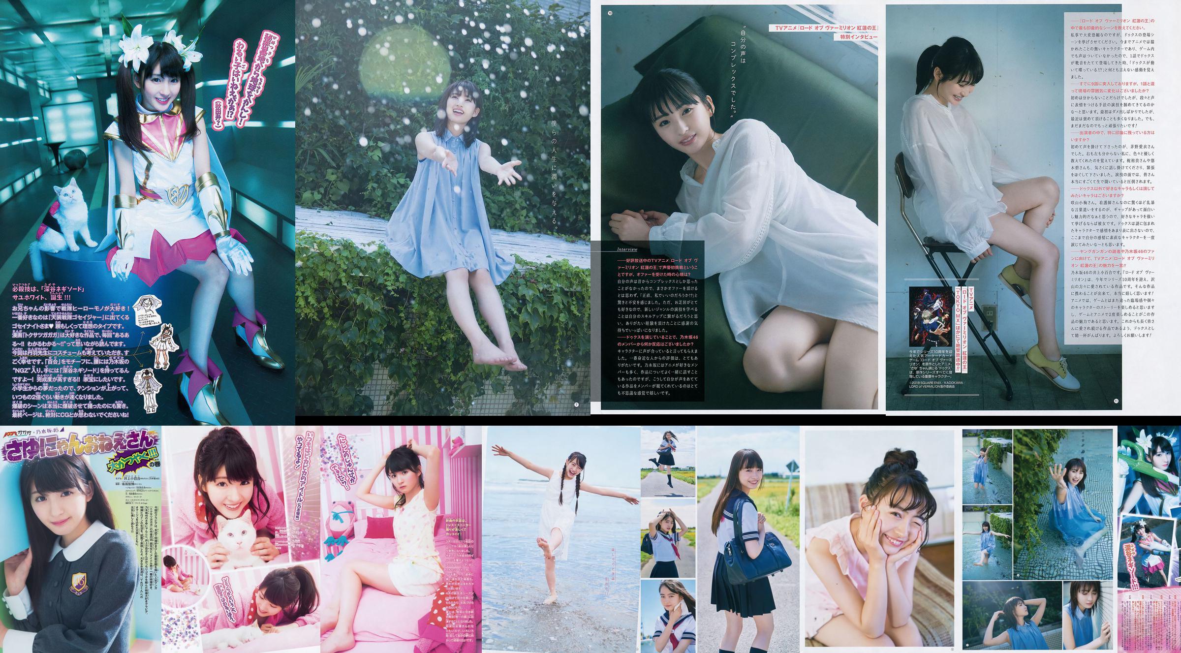 [Young Gangan] Sayuri Inoue Son sable d'origine 2018 Magazine photo n ° 18 No.3dc345 Page 8