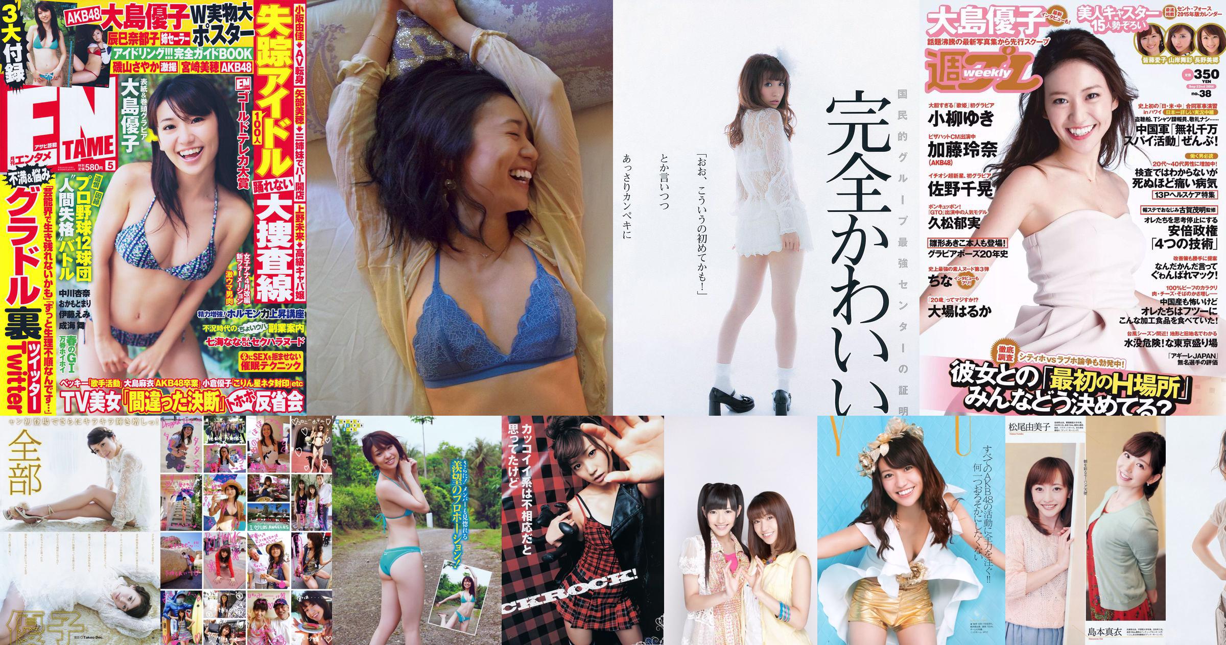 Yuko Oshima Aimi Shinohara Mana Okada Watarirouka Hashiri 7 Yoko Kumada Nozomi Sasaki [Tygodniowy Playboy] 2011 No.50 Photo No.8a2a56 Strona 1