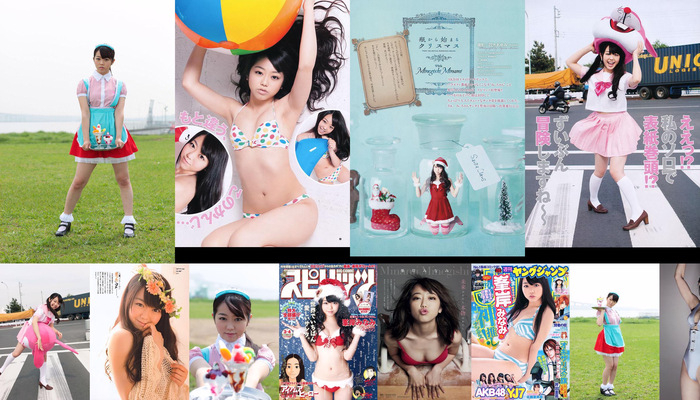 Minami Minegishi YJ7 [Weekly Young Jump] 2011 No.28 Photo Magazine No.107299 Page 7