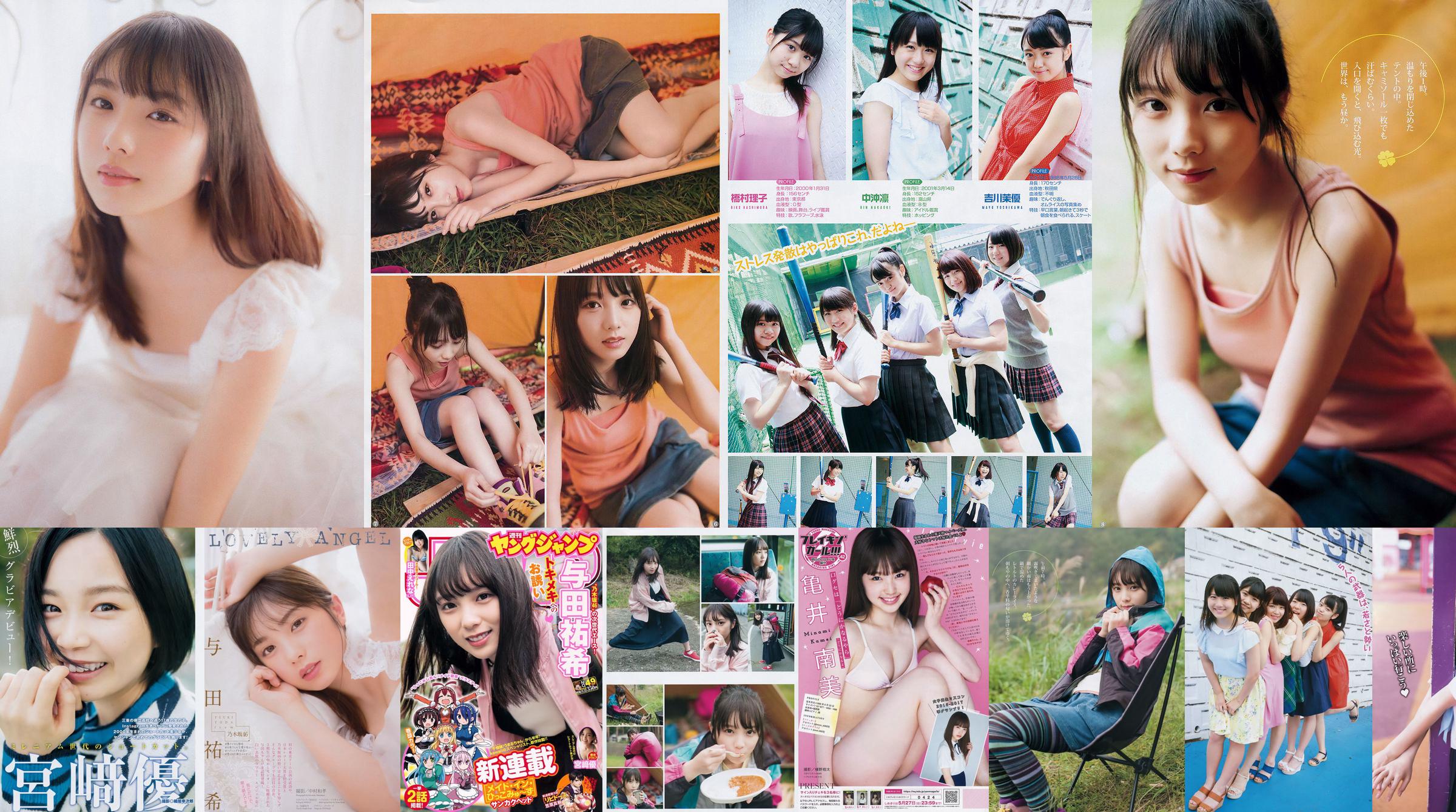 Shinoda Mariko SporDIVA VOLGENDE [Wekelijkse Young Jump] 2012 No.06-07 Photo Magazine No.9c4e61 Pagina 5