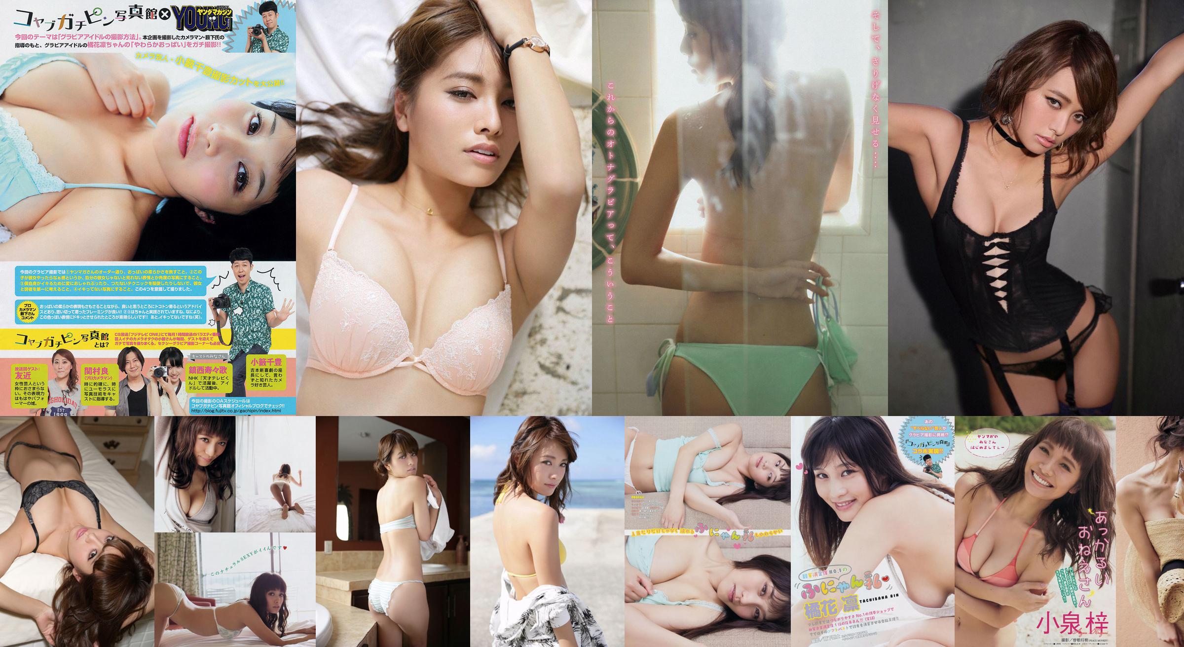 [Young Magazine] Azusa Koizumi Tachibana Rin 2014 No.43 Photo Magazine No.5d0fdf Pagina 1