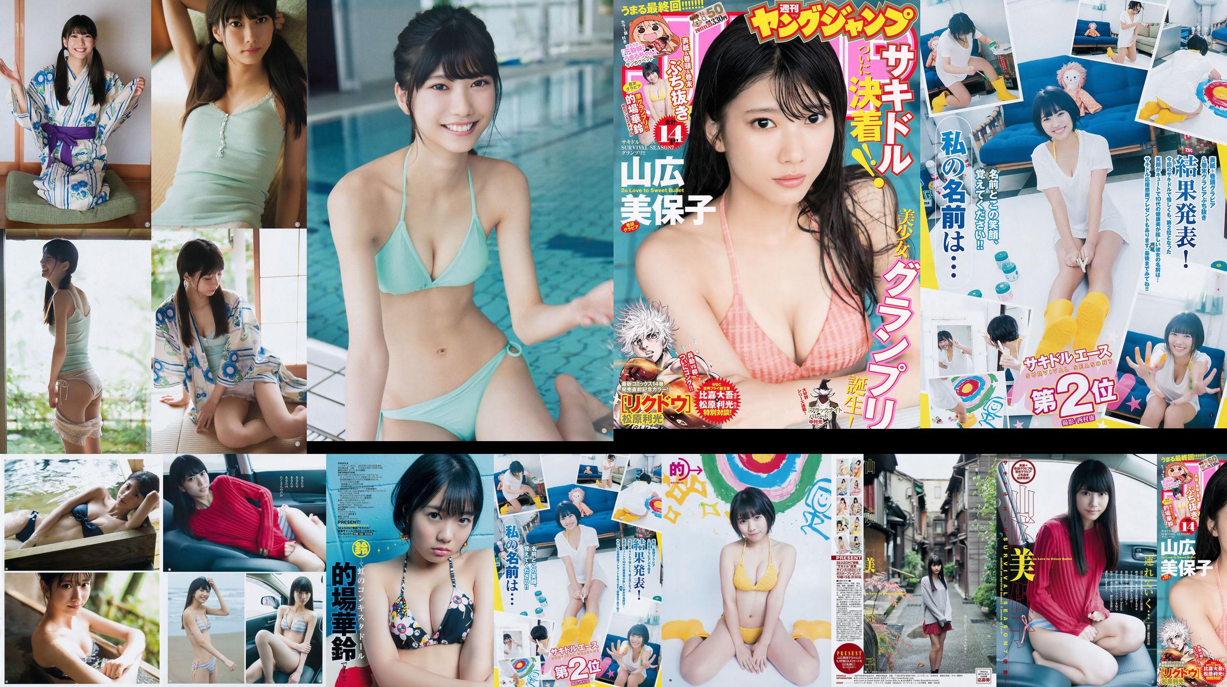 Mihoko Yamahiro Karin Matoba [Weekly Young Jump] Revista fotográfica n. ° 50 de 2017 No.d8e4a6 Página 1