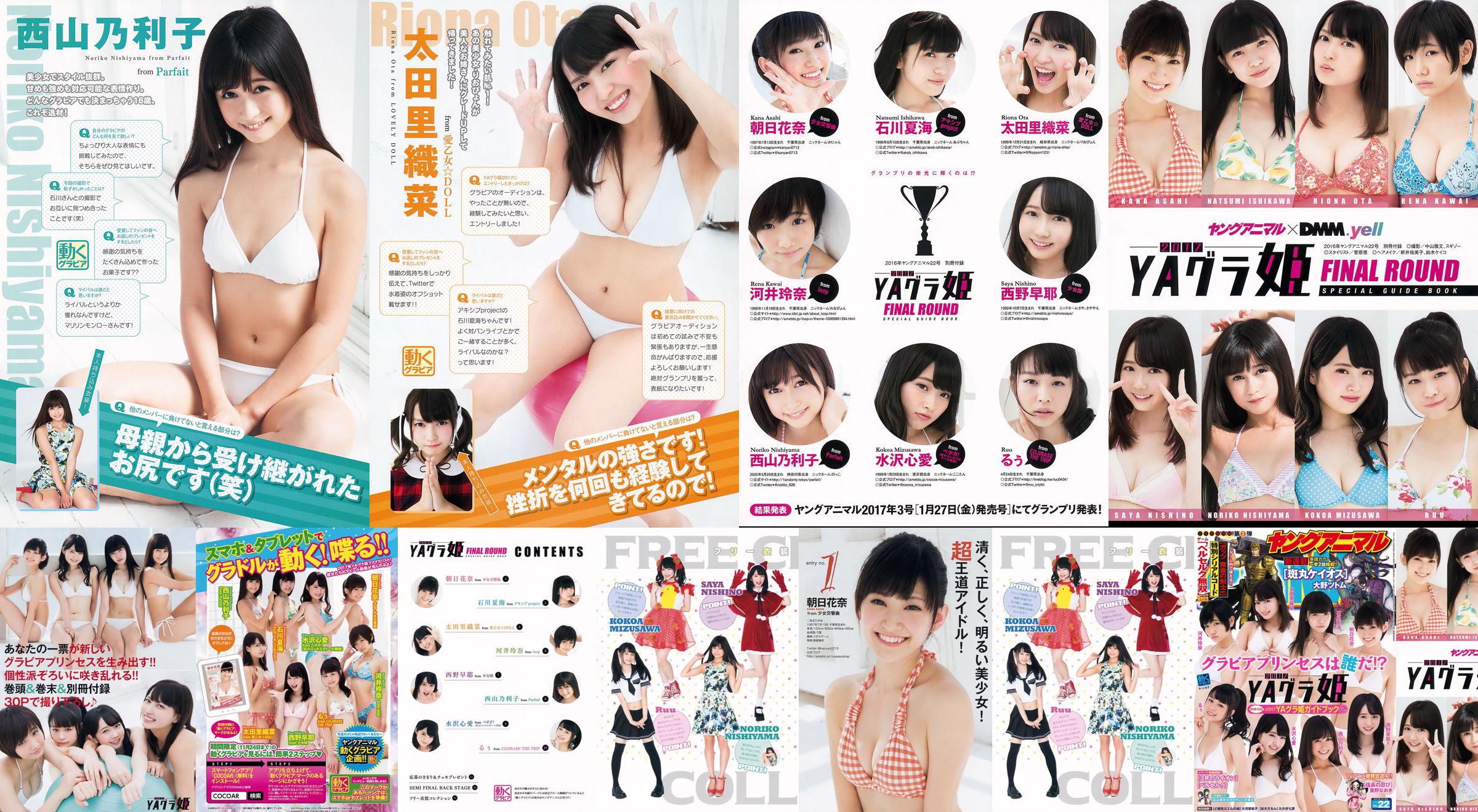 Mizusawa Beloved, Nishiyama Noriko, Nishino Haya, Kawai Reina, Ota Rina, Ishikawa Natsumi, Asahi Hana [น้องสัตว์] นิตยสารภาพถ่ายฉบับที่ 22 ประจำปี 2559 No.5077eb หน้า 3