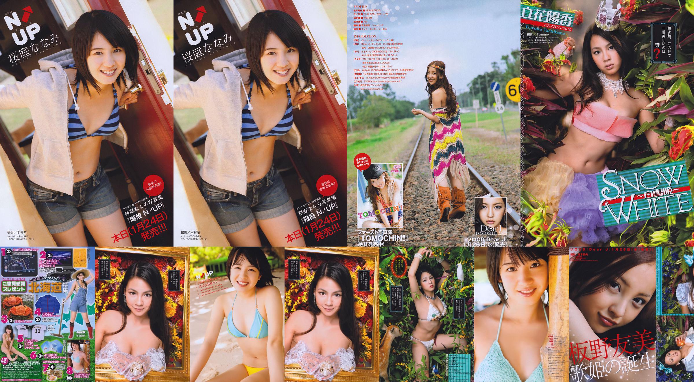 [Young Magazine] Нанами Сакураба, 2011 №.08 Фотография No.3685a2 Страница 7