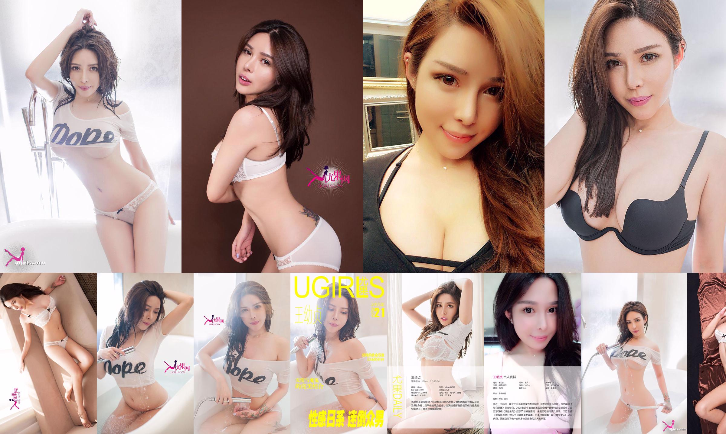 [Youguo Ugirls] E036 Wang Youzhen "Sexy Japanse stijl" No.c23b8c Pagina 14
